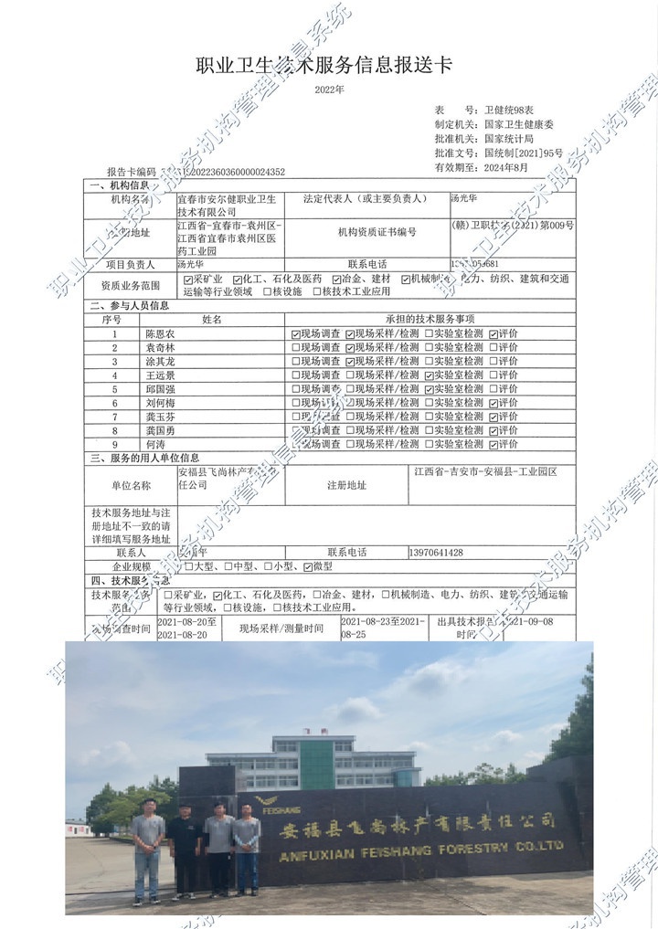 2021年安?？h飛尚林產(chǎn)有限責(zé)任公司檢測.jpg