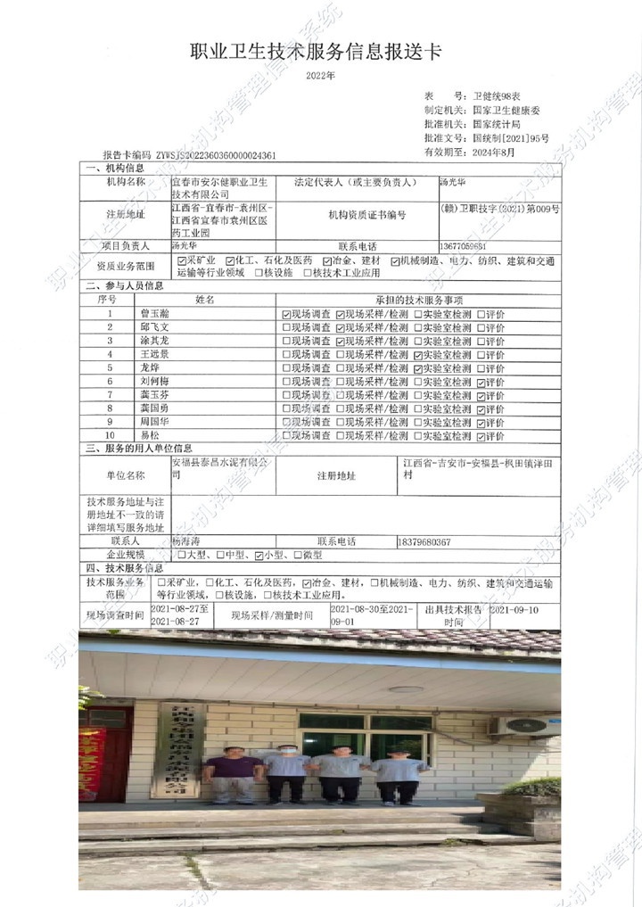 2021年安?？h泰昌水泥有限公司檢測00.jpg