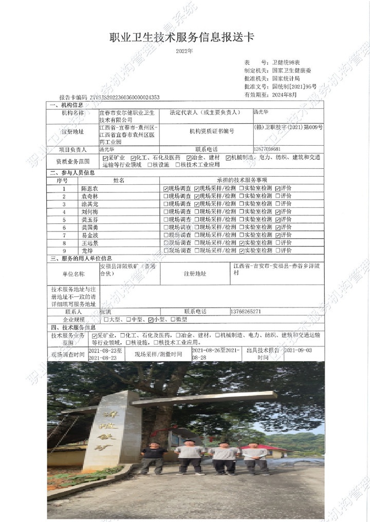 2021年安?？h洋坡鐵礦（普通合伙）檢測00.jpg