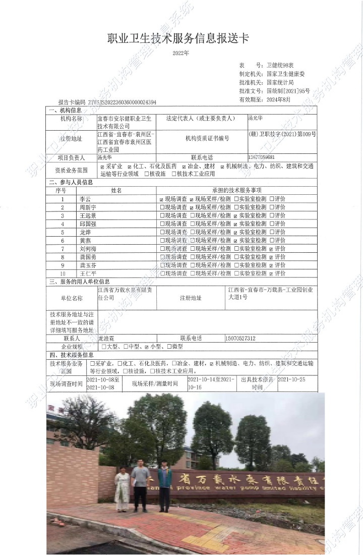 2021年江西省萬(wàn)載水泵有限責(zé)任公司檢測(cè)，.jpg