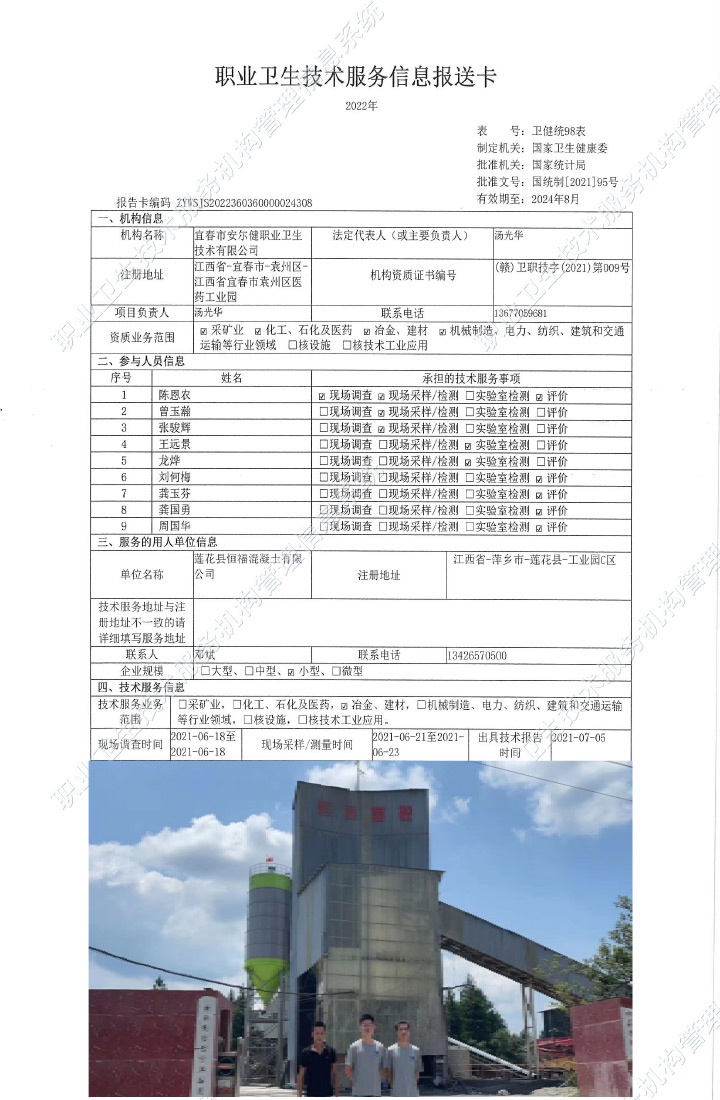 2021年蓮花縣恒?；炷劣邢薰緳z測.jpg
