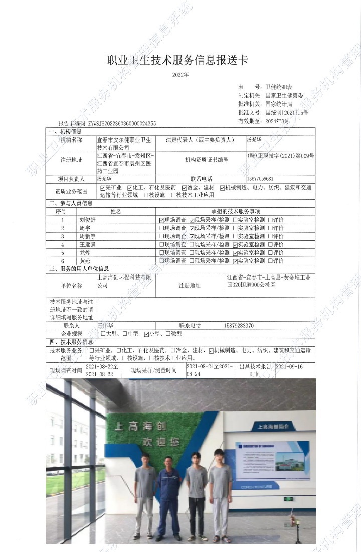 2021年上高海創(chuàng)環(huán)?？萍加邢薰緳z測.jpg