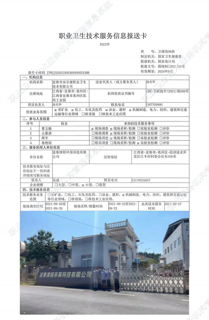 2021年宜春津核環(huán)?？萍加邢薰緳z測(cè).jpg