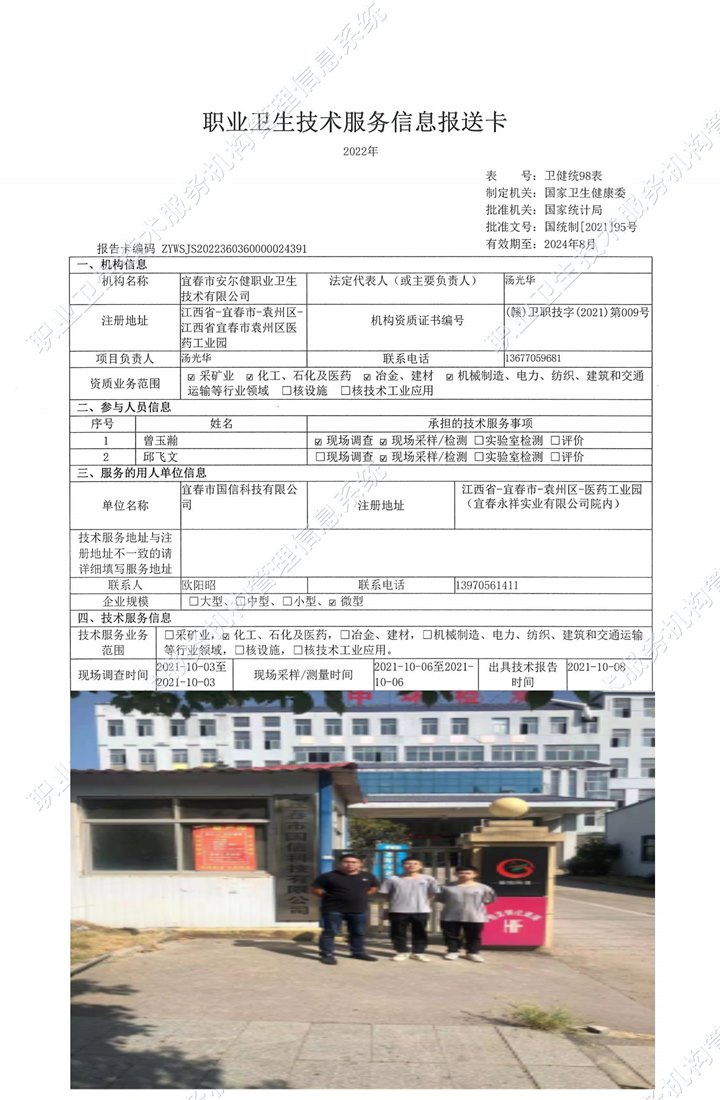2021年宜春市國信科技有限公司檢測(cè).jpg