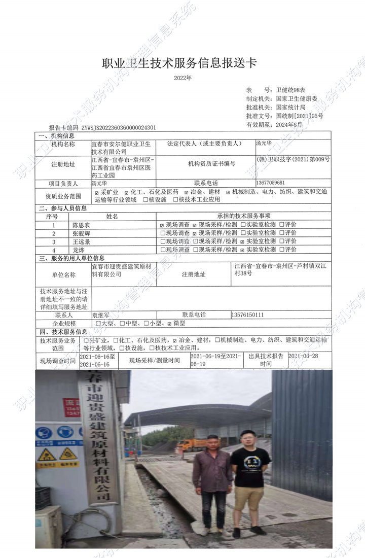 2021年宜春市迎貴盛建筑材料有限公司檢測(cè).jpg