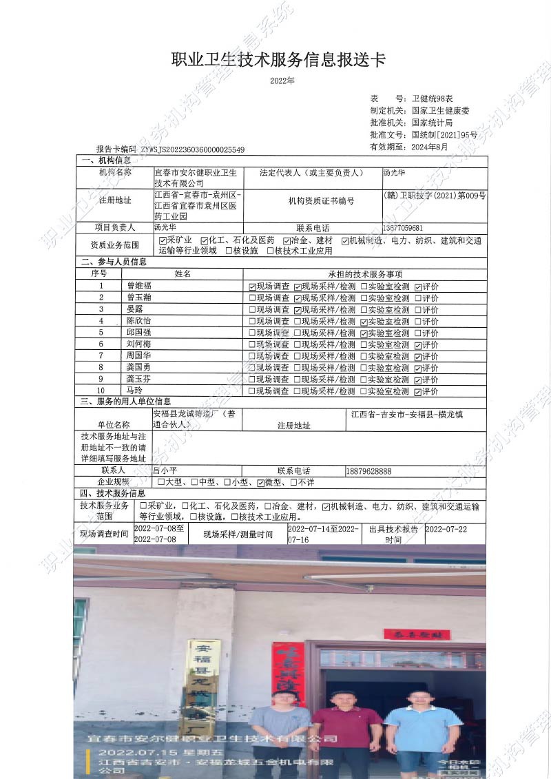 2022年安福縣龍誠鑄造廠檢測.jpg