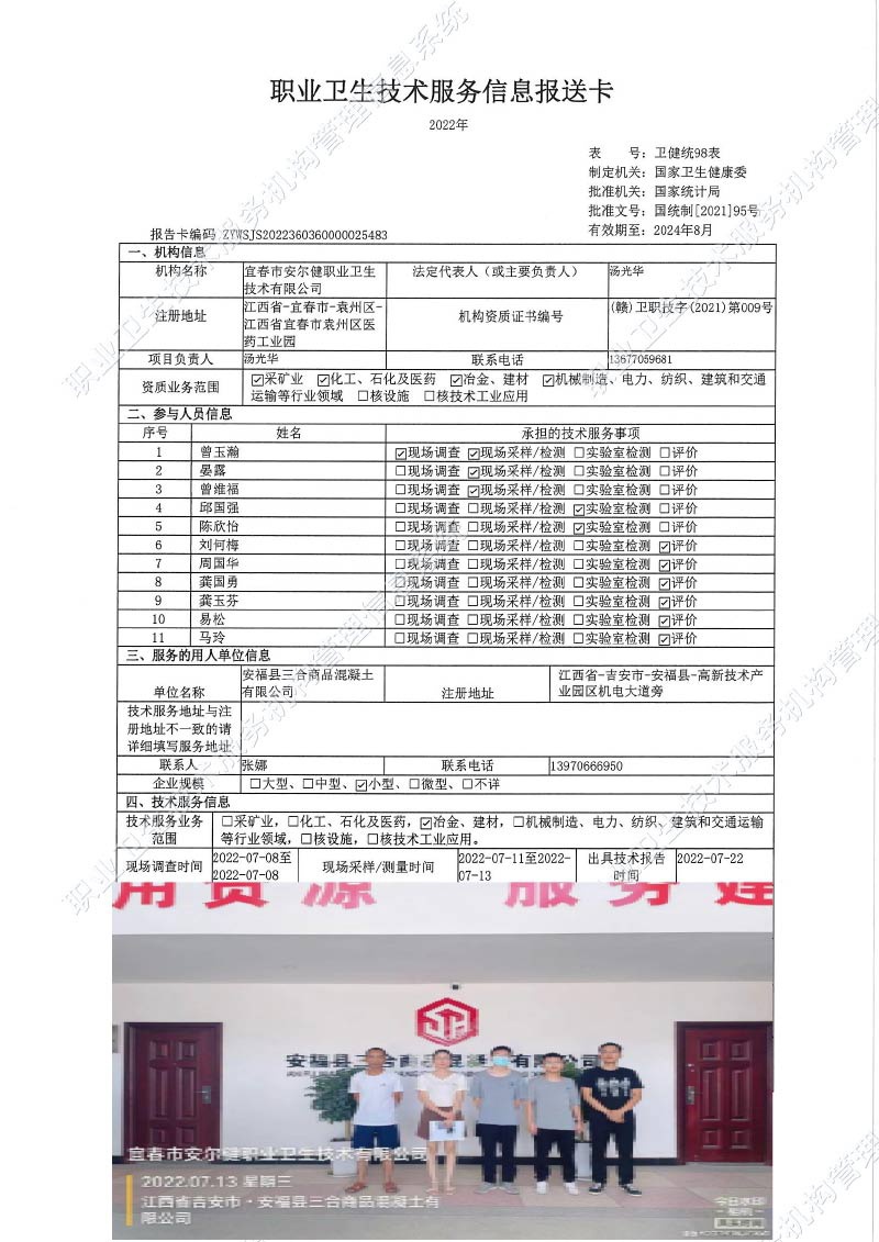 2022年安?？h三合商品混凝土有限公司檢測.jpg