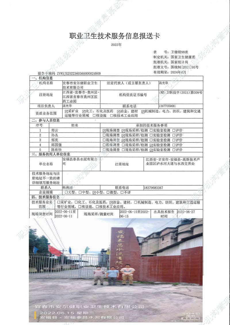 2022年安?？h泰昌水泥有限公司檢測(cè).jpg
