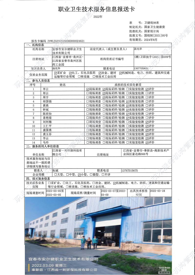 2022年江西省一利環(huán)?？萍加邢薰緳z測(cè).jpg