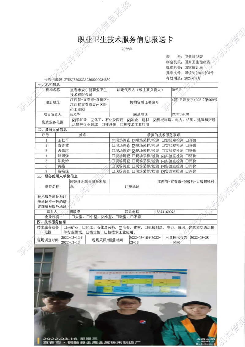 2022年銅鼓縣金鷹金屬粉末制造廠檢測(cè).jpg