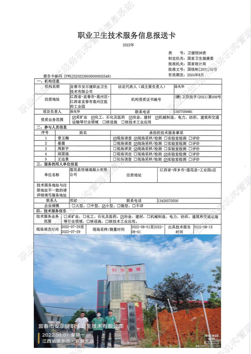 2022年蓮花縣恒?；炷劣邢薰緳z測(cè).jpg