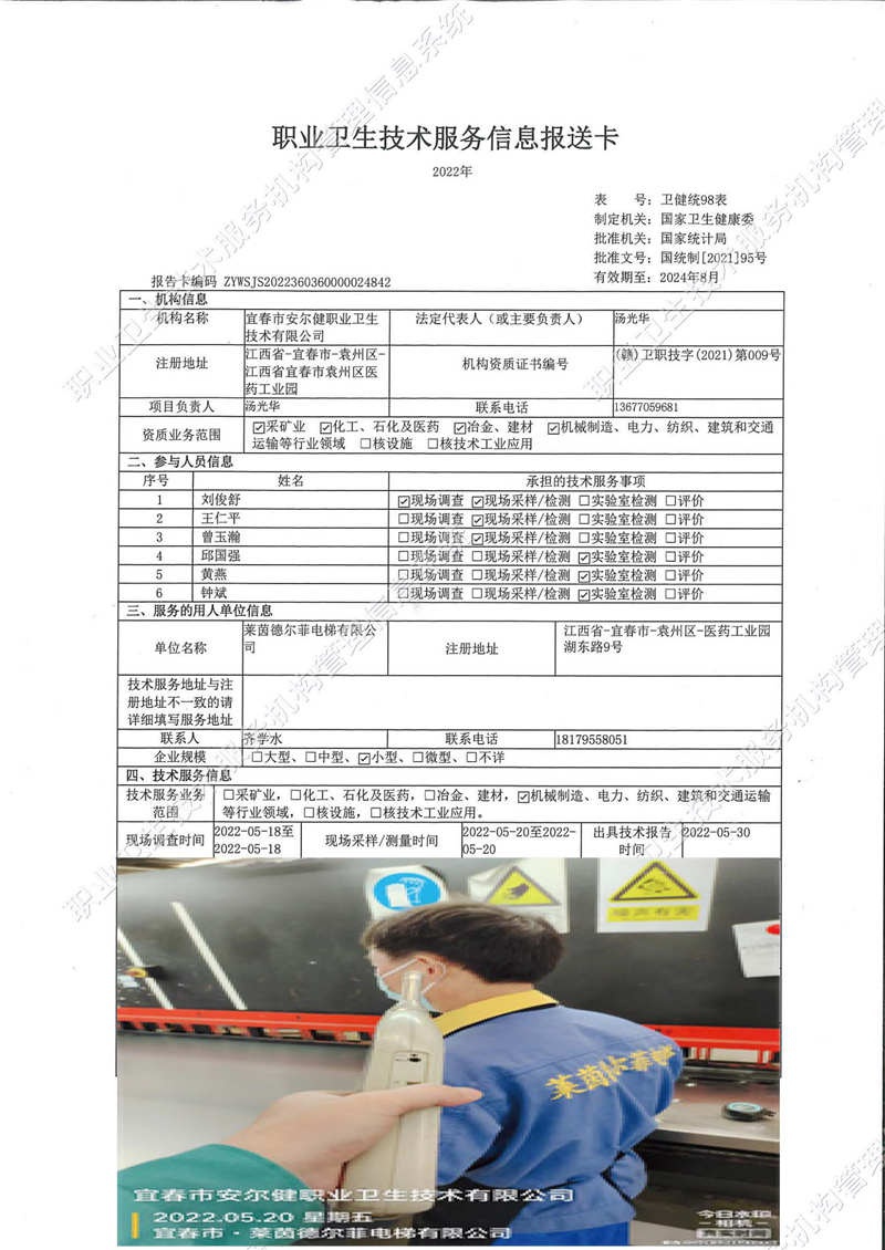 2022年萊茵德爾菲電梯有限公司檢測(cè).jpg