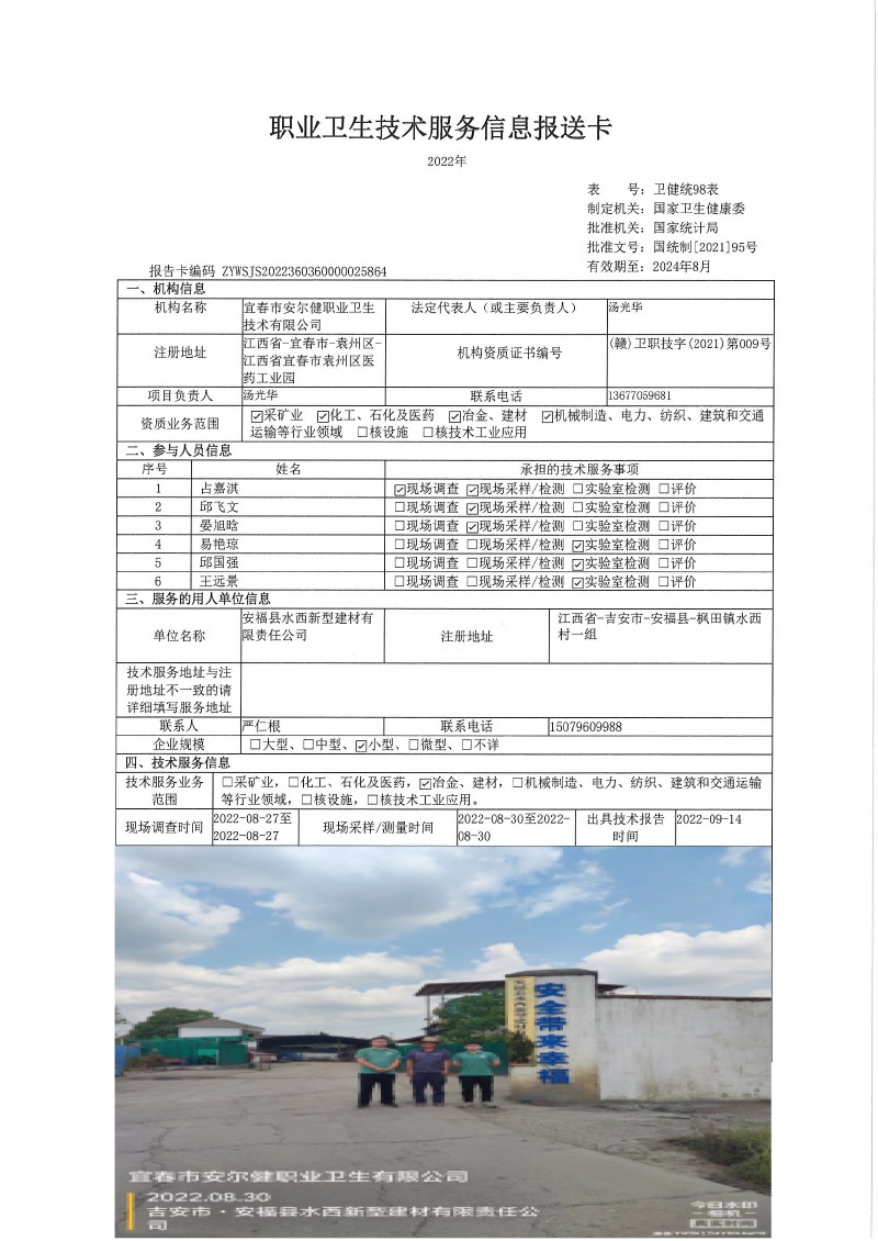2022年安?？h水西新型建材有限責(zé)任公司檢測.jpg