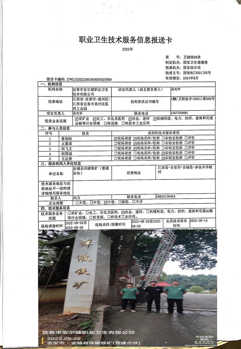 2022年安?？h洋陂鐵礦（普通合伙)檢測(cè).jpg