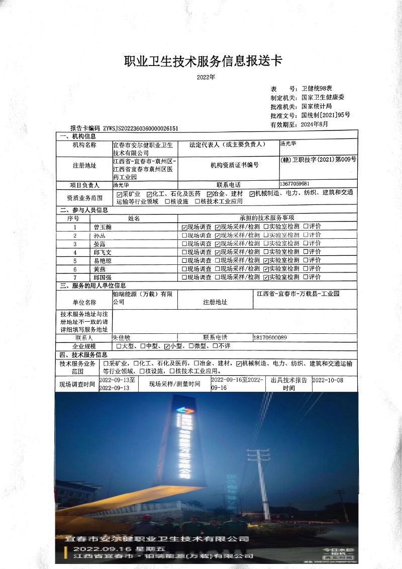 2022年鉑瑞能源(萬載)有限公司檢測(cè).jpg