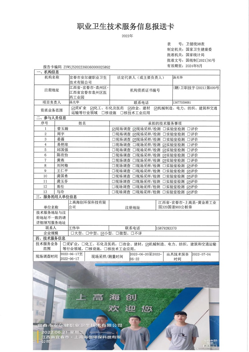 2022年上高海創(chuàng)環(huán)?？萍加邢薰緳z測.jpg