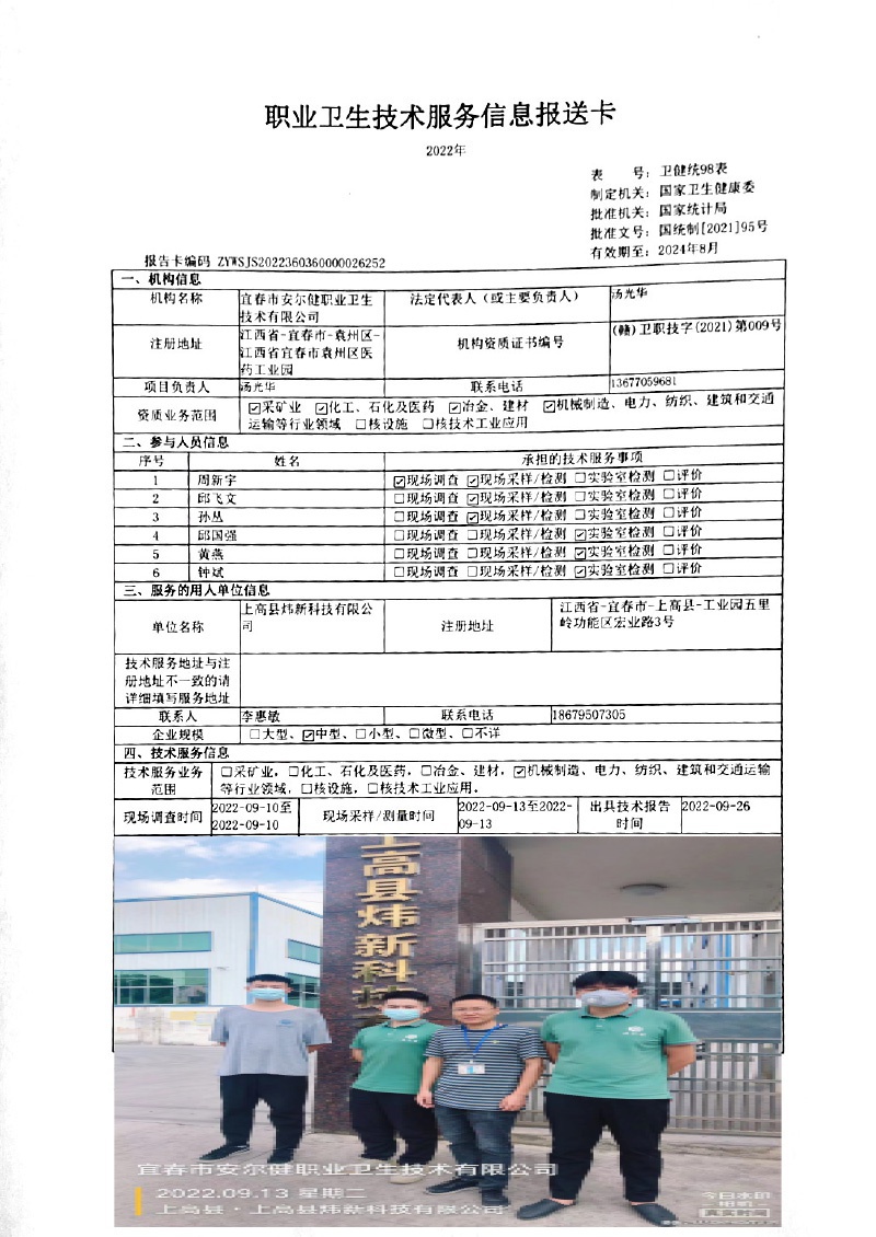 2022年上高縣煒新科技有限公司檢測(cè).jpg