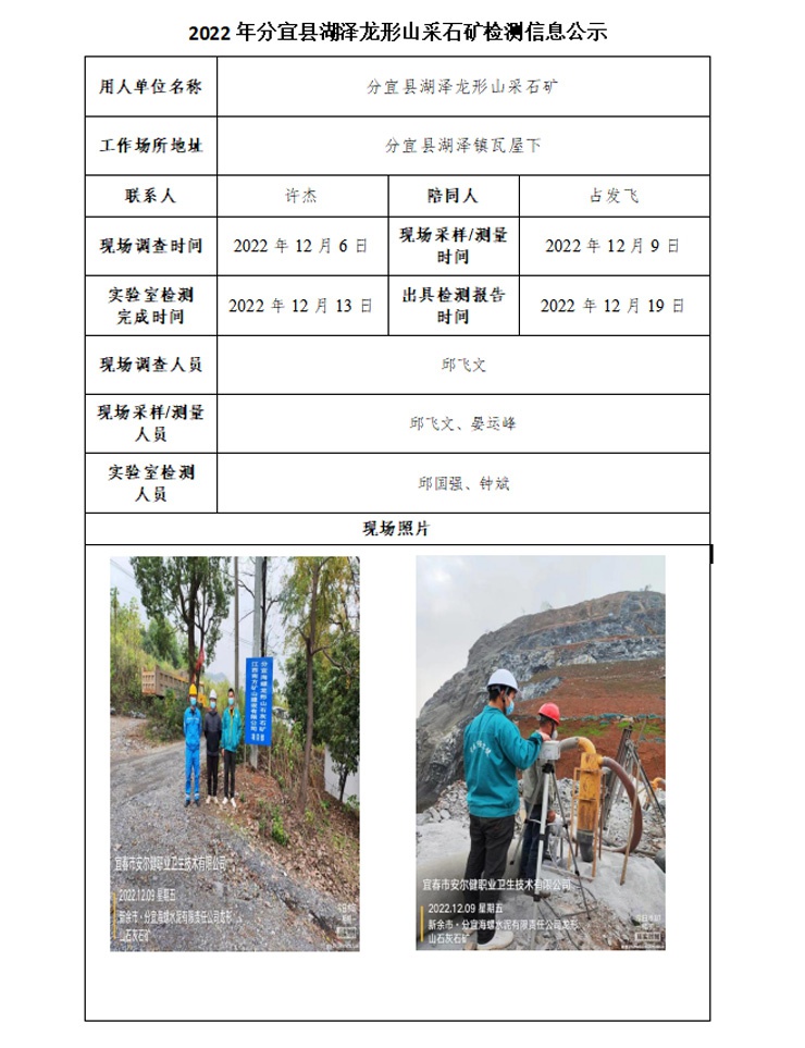 2022年分宜縣湖澤龍形山采石礦檢測(cè)信息公示.jpg